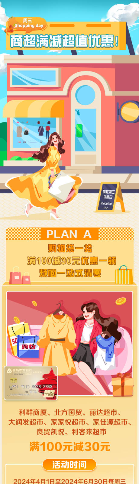 源文件下载【超市长图】编号：22580029905485690