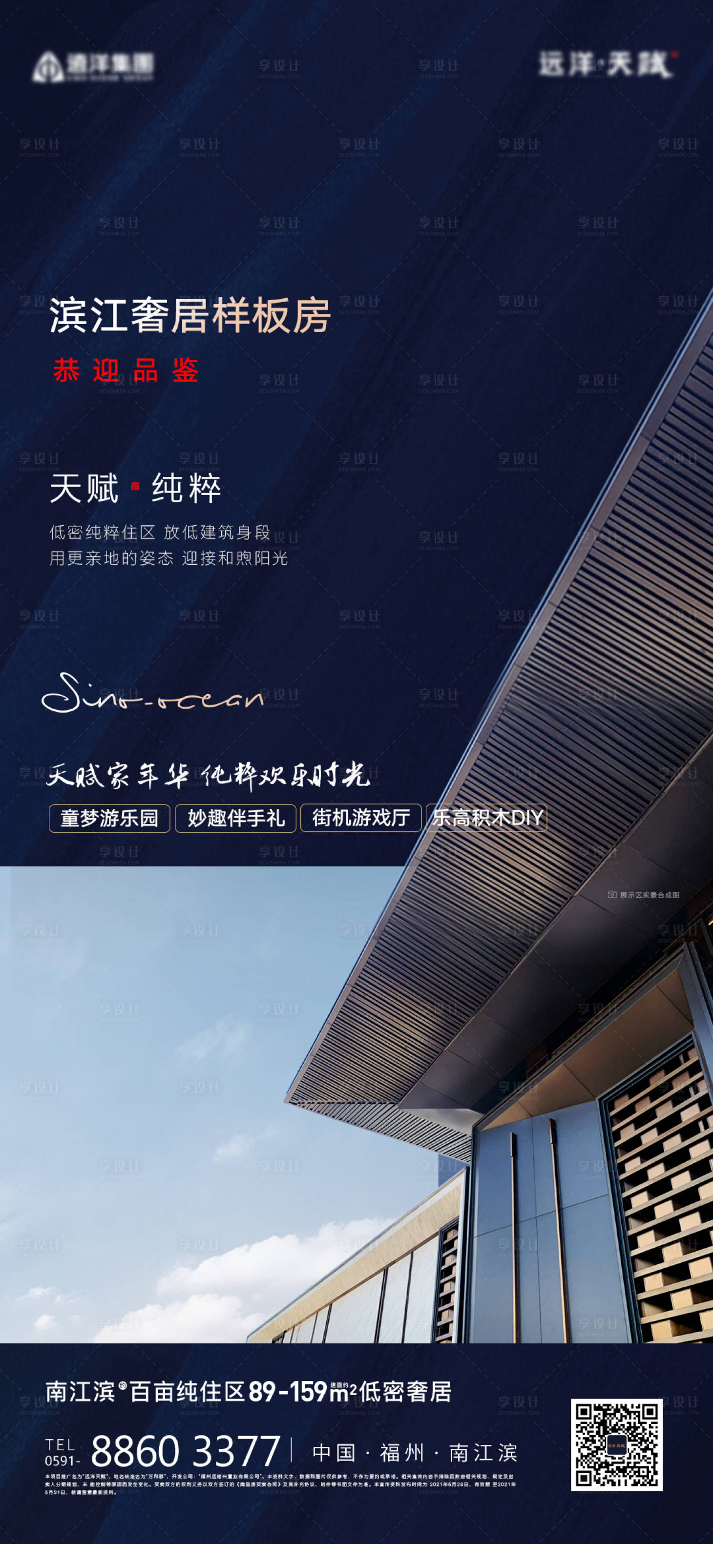 源文件下載【地產濱江樣板房開放海報】編號：22150030337685960