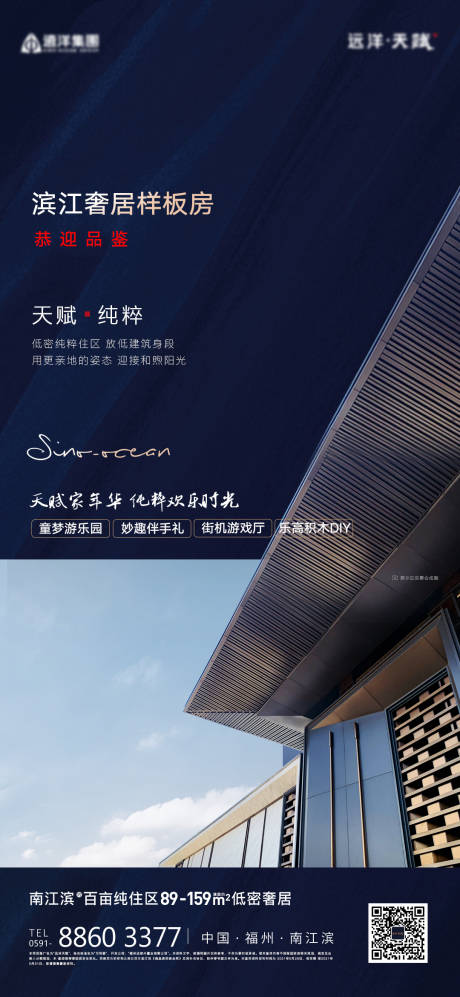 地产滨江样板房开放海报