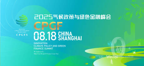 源文件下载【环境气候与绿色金融峰会背景板】编号：47790030165465325