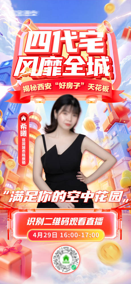 源文件下载【人物直播海报】编号：56920030345795651