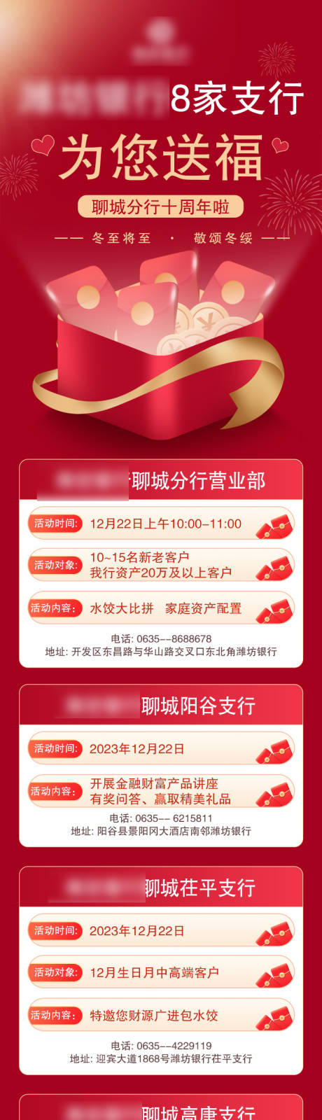 银行送福周年庆长图