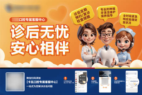源文件下载【享设计】搜索编号：26230029926028171【口腔客服中心海报展板】