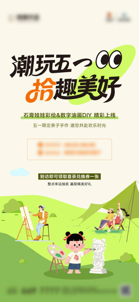源文件下載【享設計】搜索編號：26430030469573386【彩繪石膏像插畫活動微單】