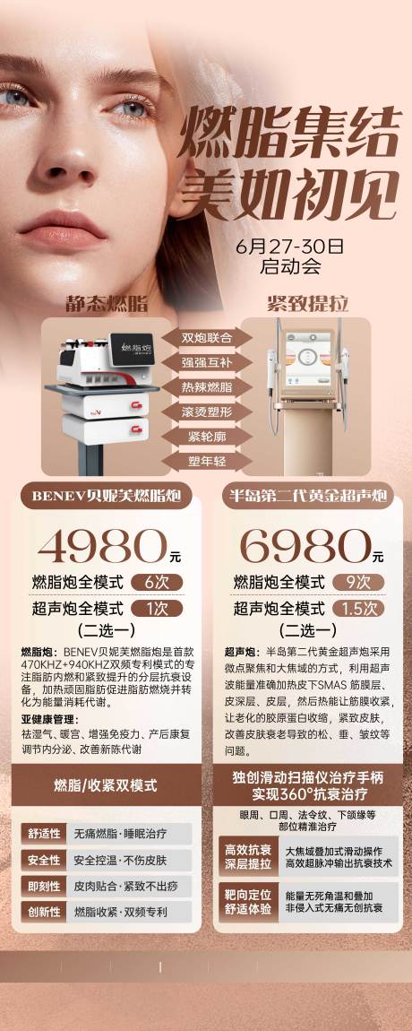 源文件下载【医美燃脂炮宣传长图】编号：30170030128176025