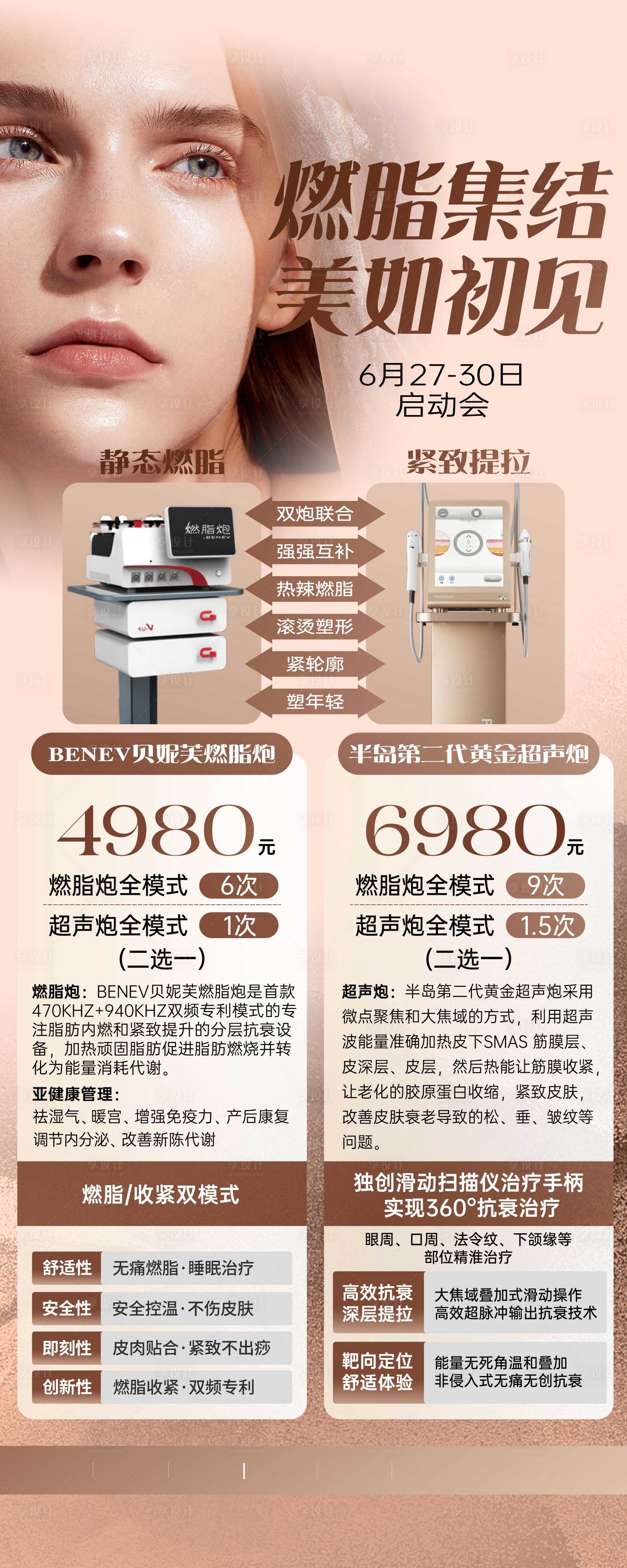 源文件下载【享设计】搜索编号：30170030128176025【医美燃脂炮宣传长图】