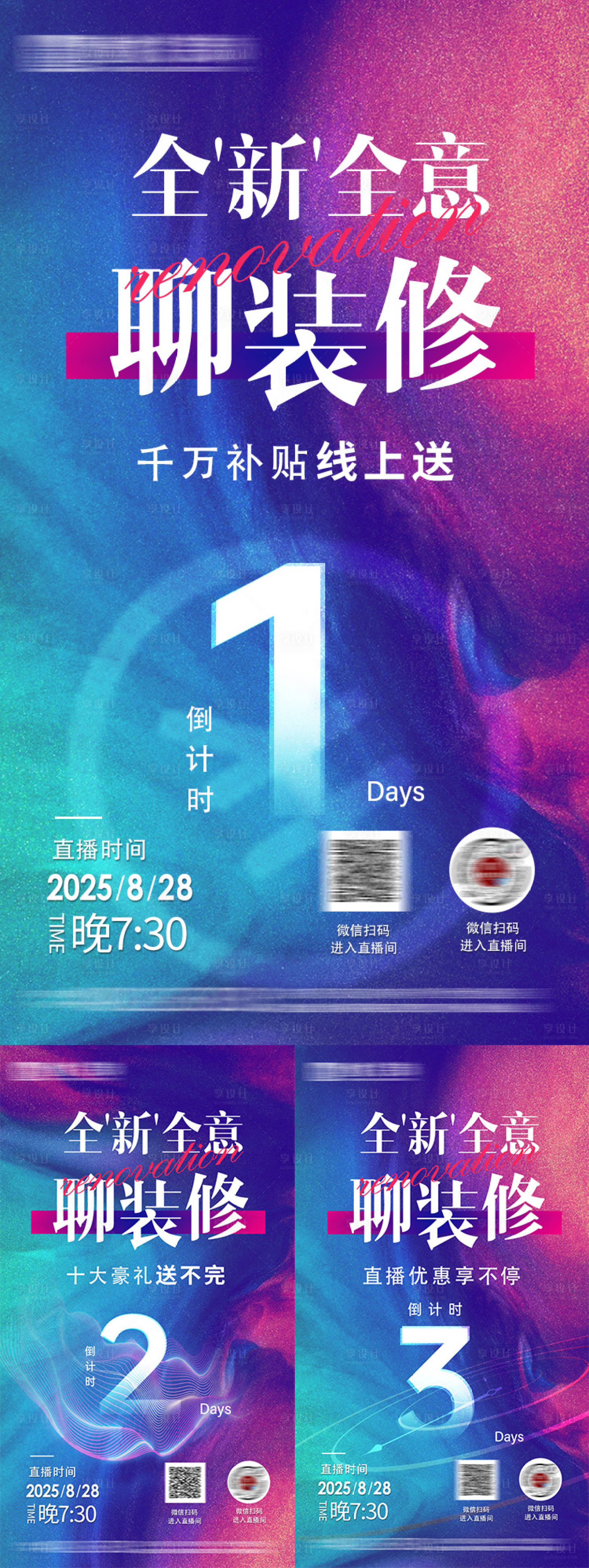 源文件下载【享设计】搜索编号：21780030376898547【倒计时活动缤纷系列海报】