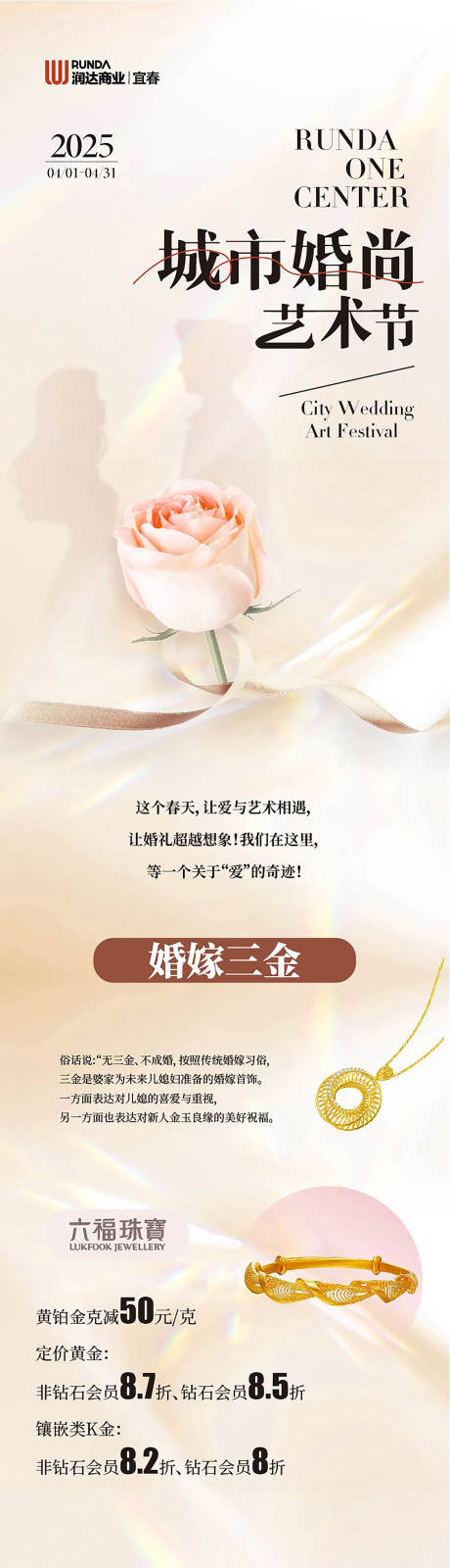 城市婚尚艺术节