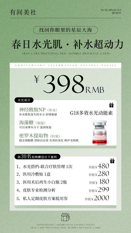 源文件下载【美业活动卡项海报】编号：96750030196198614