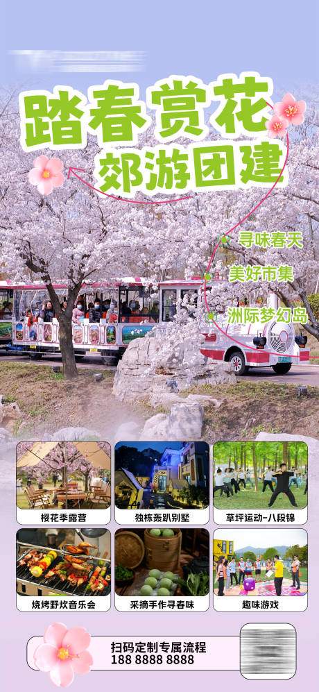 源文件下载【享设计】搜索编号：57440029918035893【春季赏花团建】