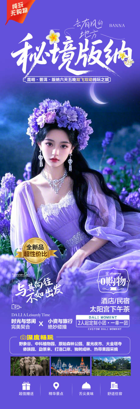 源文件下载【云南春节西双版纳旅游海报】编号：90610030372893622