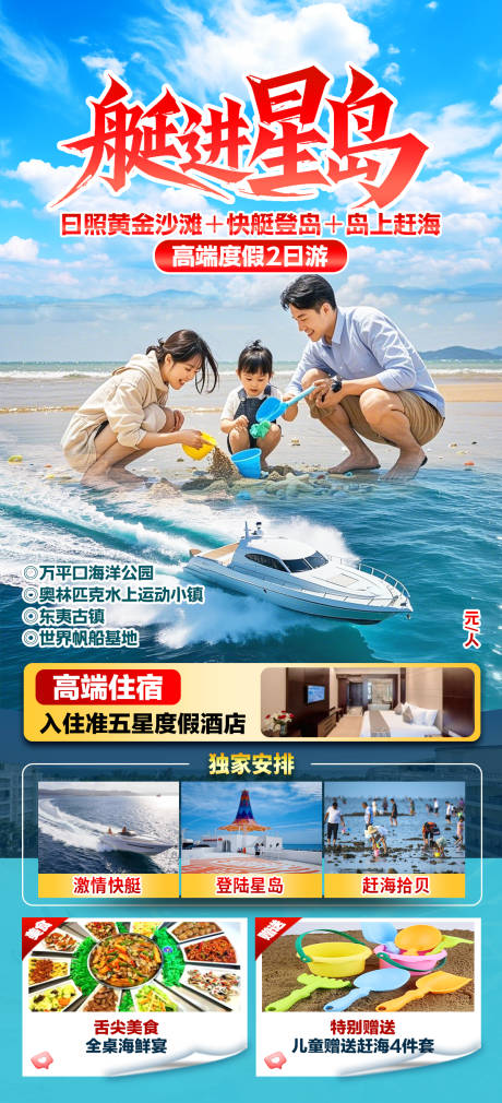 艇进星岛旅游海报