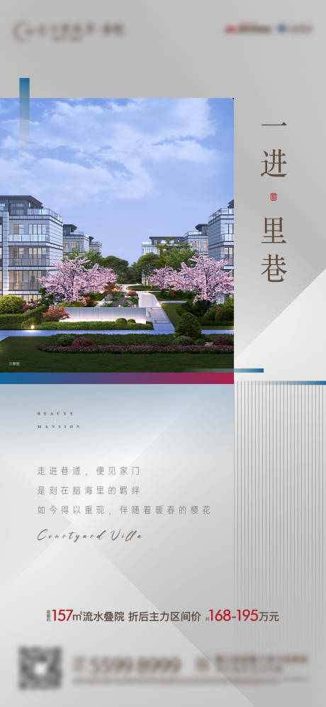 源文件下载【享设计】搜索编号：23140030411238434【住宅产品单屏海报】