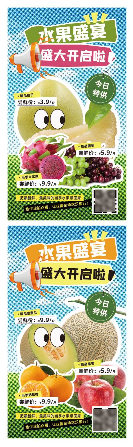 源文件下载【水果盛宴系列海报】编号：88270030126703055