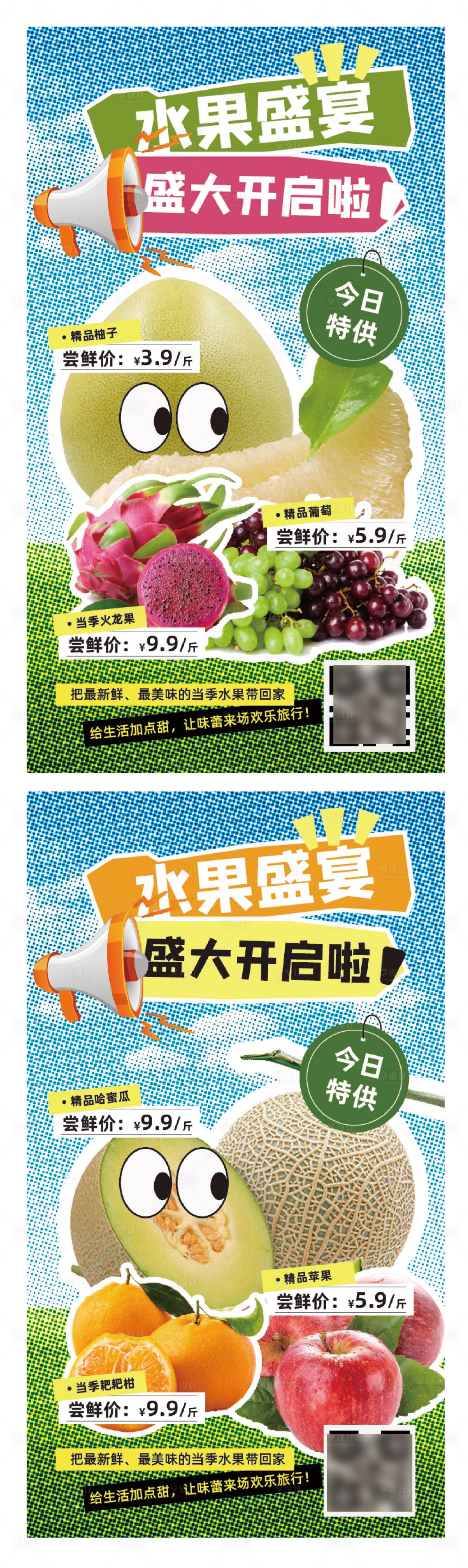 源文件下载【享设计】搜索编号：88270030126703055【水果盛宴系列海报】