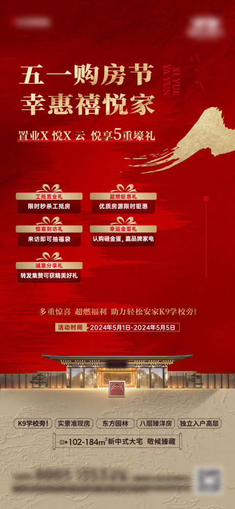 五一购房节海报单图
