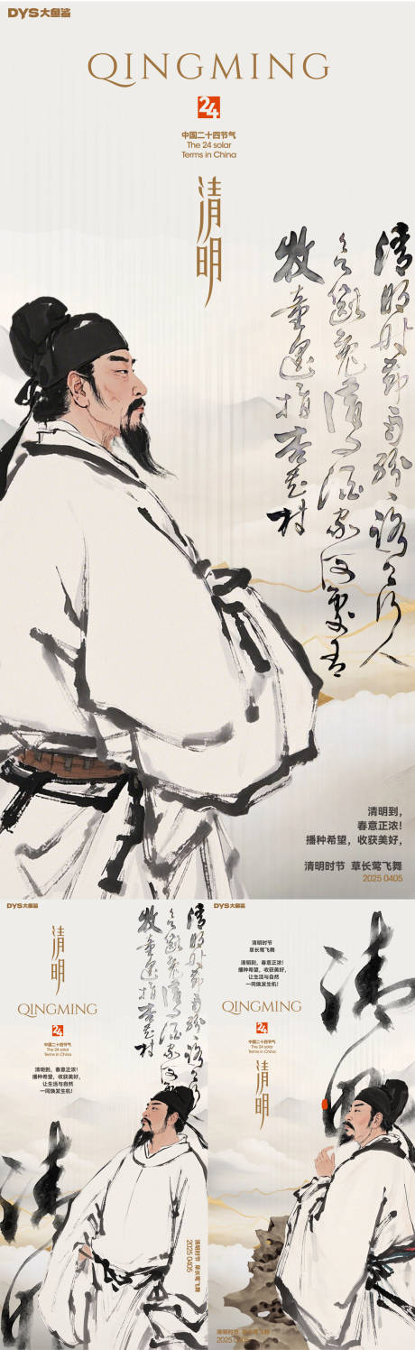 源文件下载【享设计】搜索编号：94180029892113487【清明节气海报】