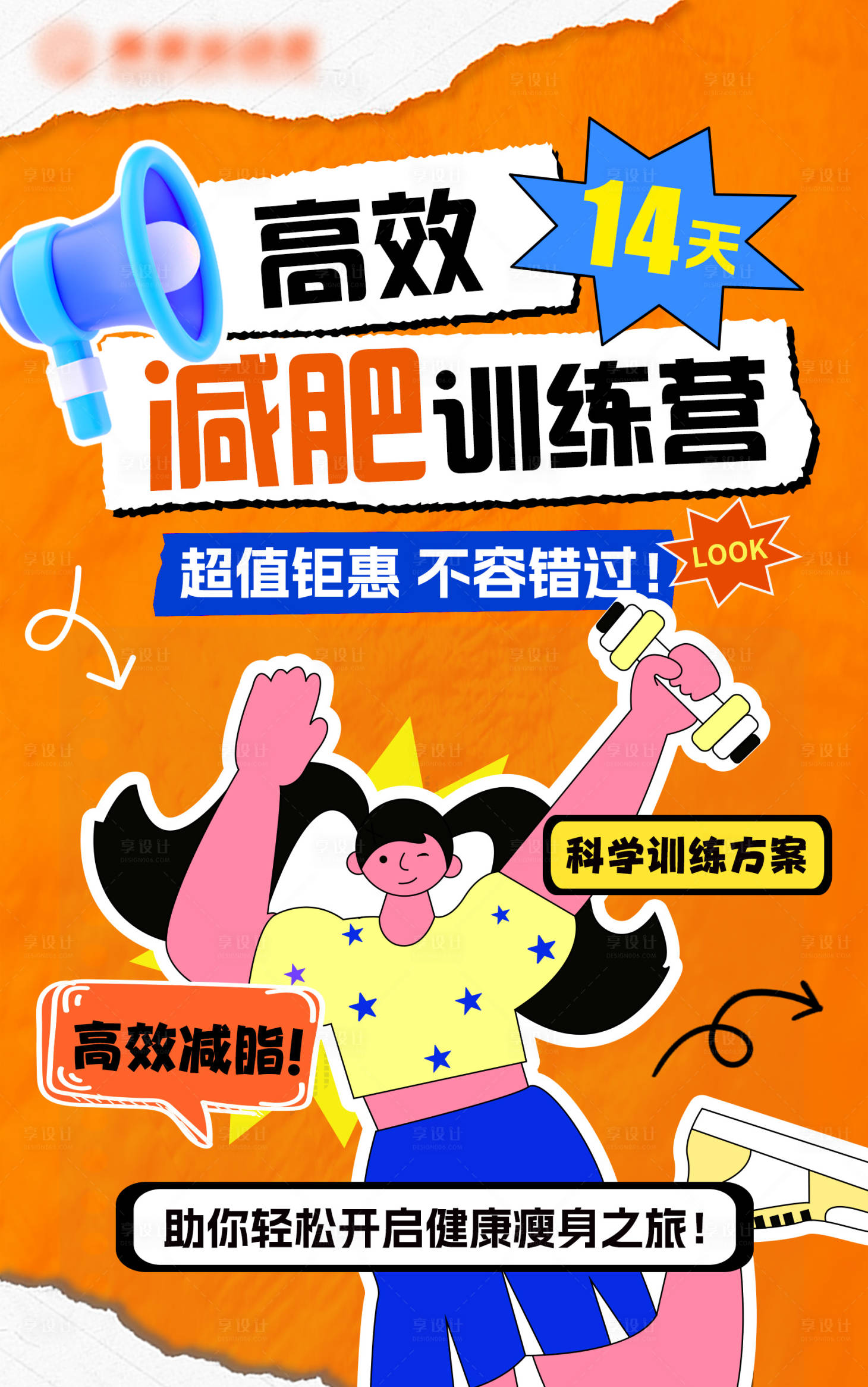 源文件下載【享設計】搜索編號：50160030159262867【減肥訓練營】