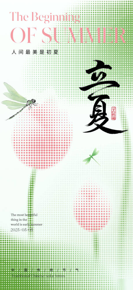 源文件下载【立夏节气肌理海报】编号：98790030321671613