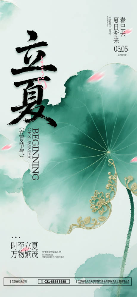源文件下載【享設計】搜索編號：21100030042956032【水墨立夏節(jié)氣海報】