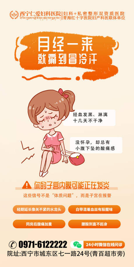 源文件下载【妇科医美科普海报】编号：78330030273131557