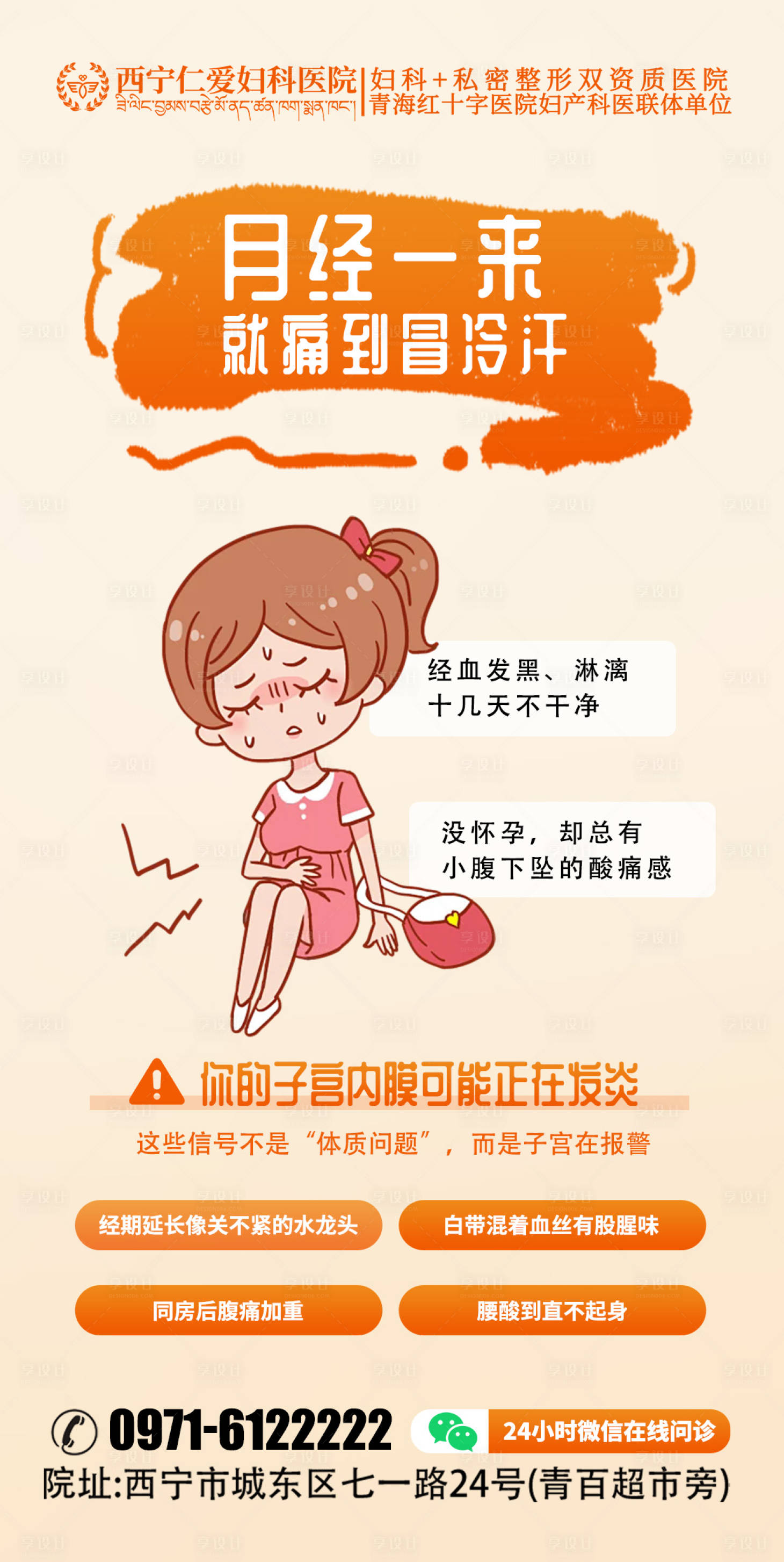 源文件下載【享設計】搜索編號：78330030273131557【婦科醫(yī)美科普海報】
