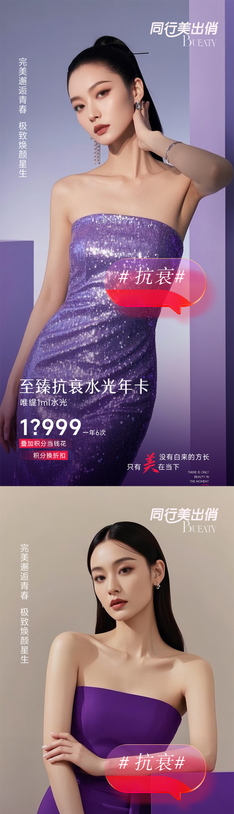 源文件下载【医美抗衰水光年卡系列海报】编号：77590030158866961
