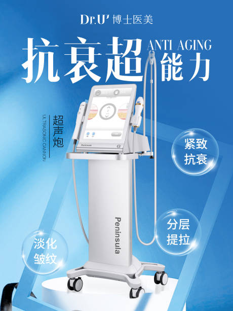 源文件下载【超声炮抗衰仪器banner】编号：34300030103913797