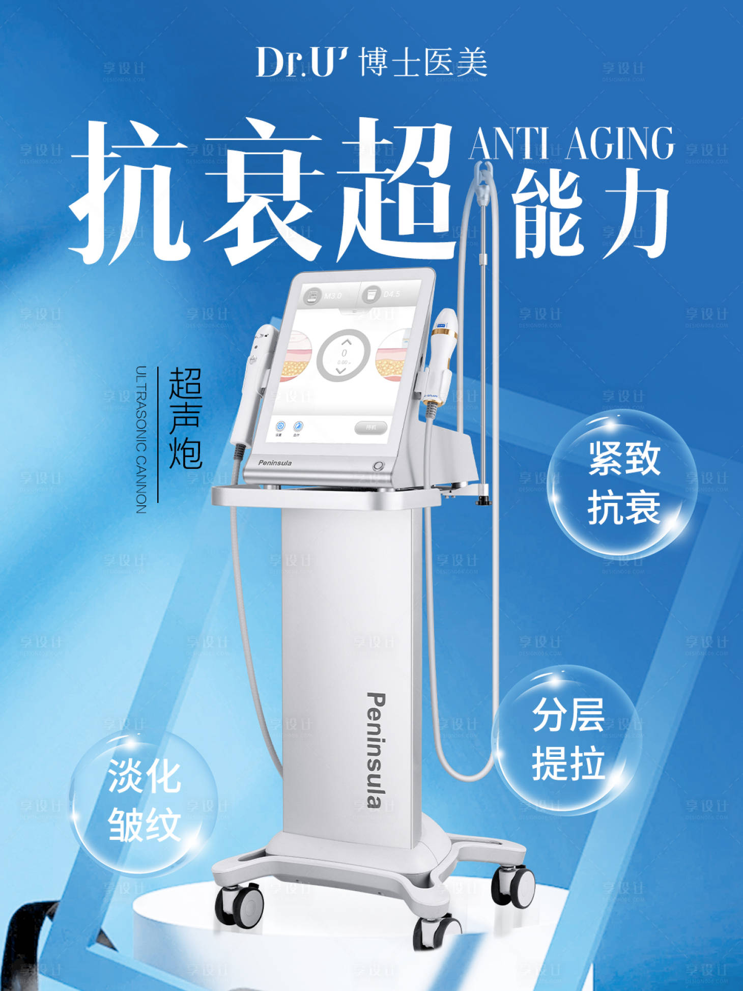 源文件下载【享设计】搜索编号：34300030103913797【超声炮抗衰仪器banner】