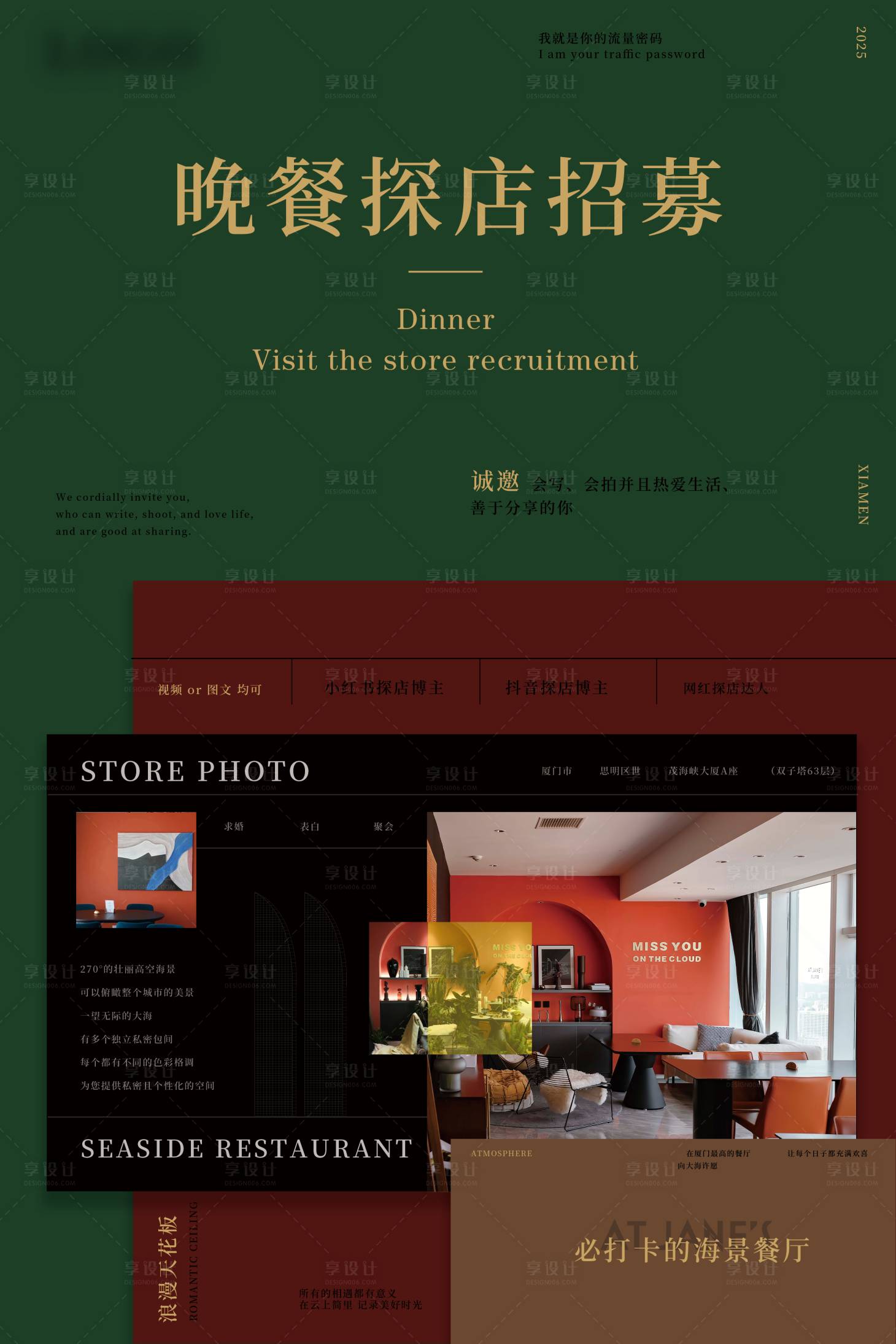 源文件下载【美食餐厅达人探店招募海报】编号：37660029937319243
