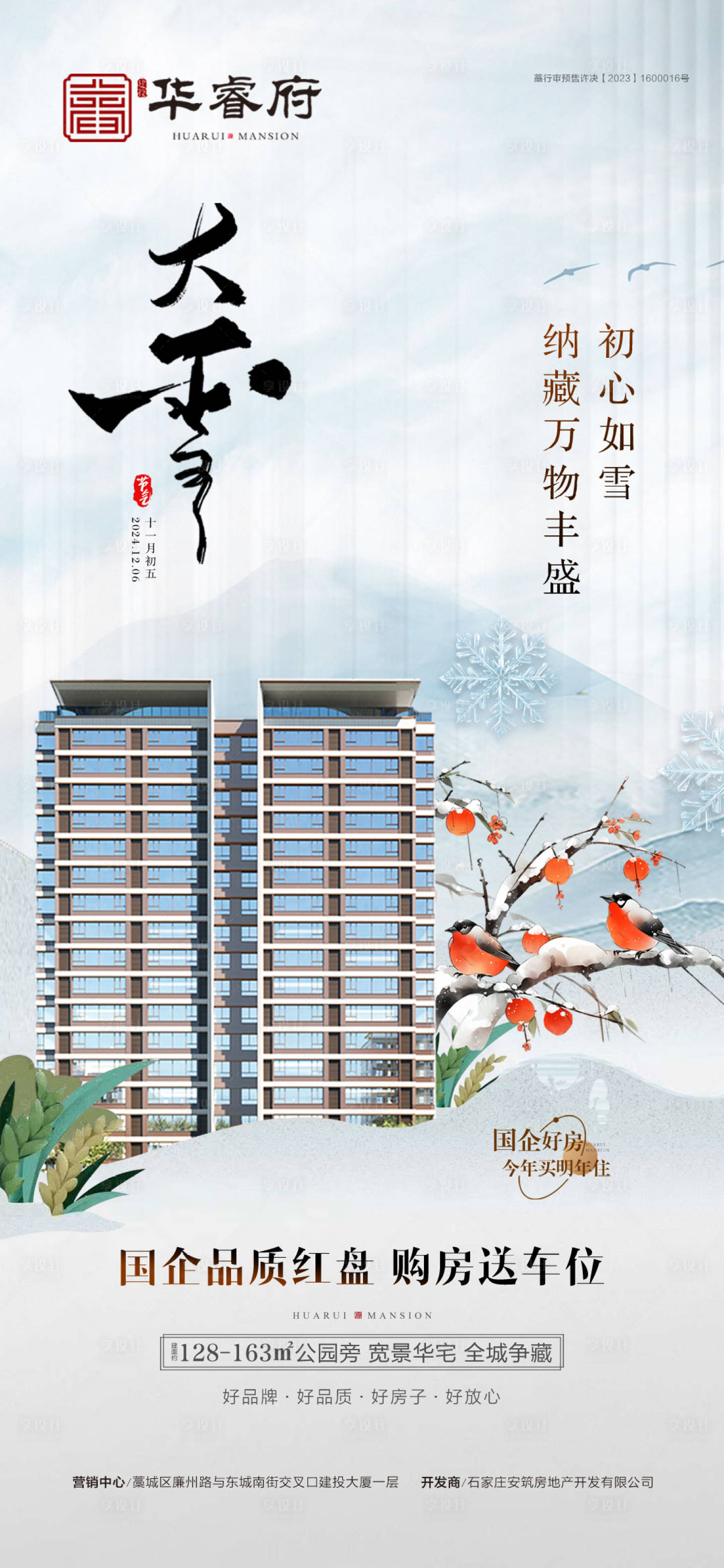 源文件下载【大雪海报】编号：86740029937636608