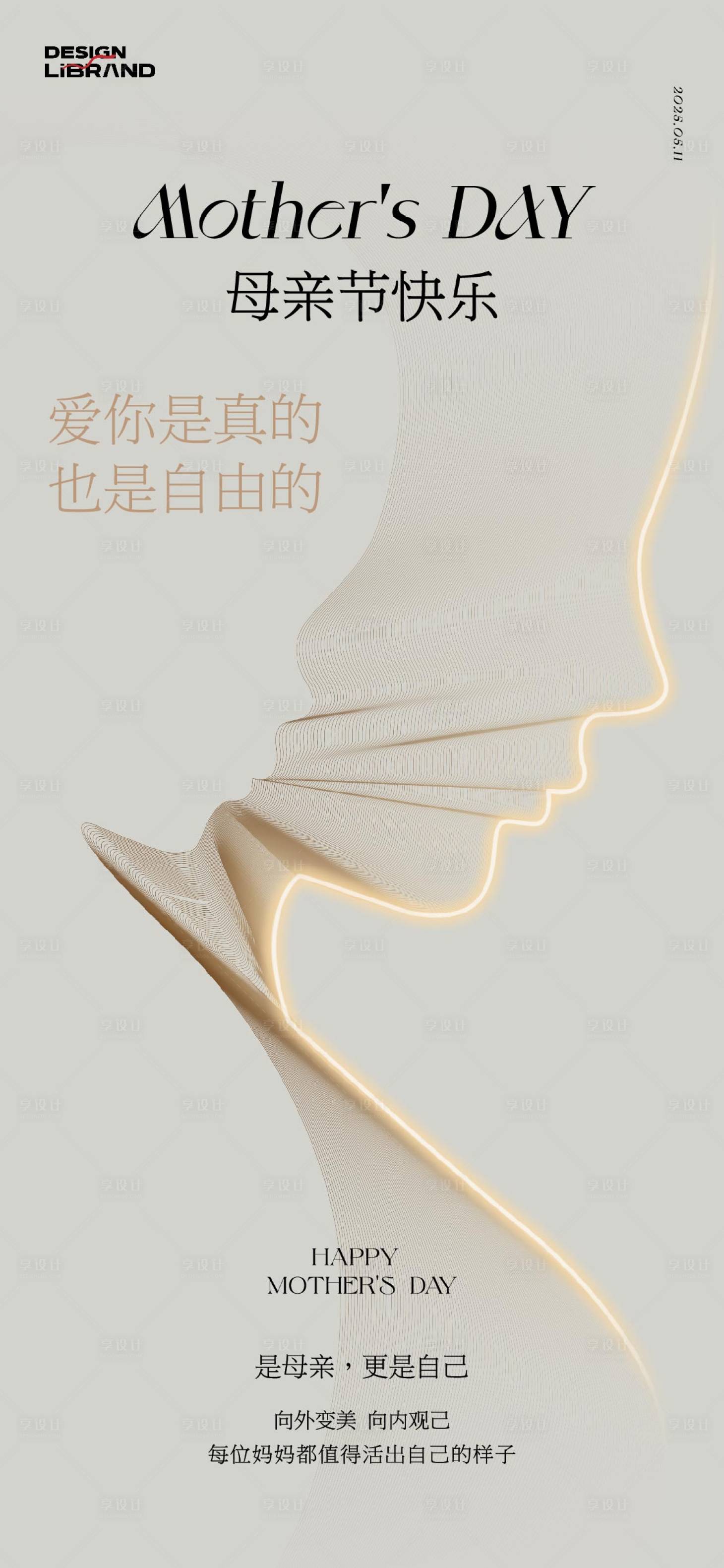 源文件下载【享设计】搜索编号：86040030467377466【母亲节节日移动端海报】