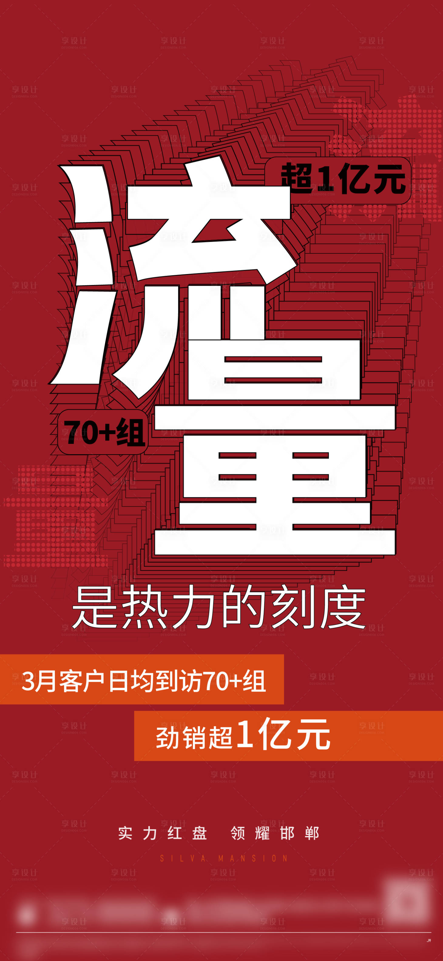 源文件下載【享設計】搜索編號：27450029986273208【沖刺海報】