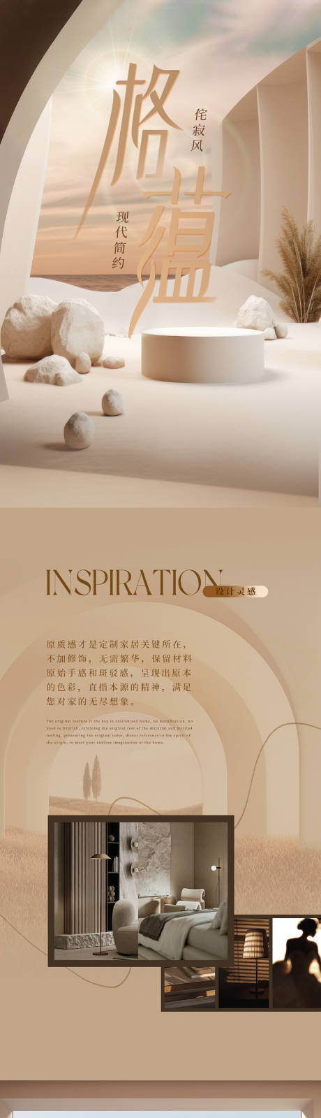 源文件下载【侘寂风长图】编号：35880030081722809