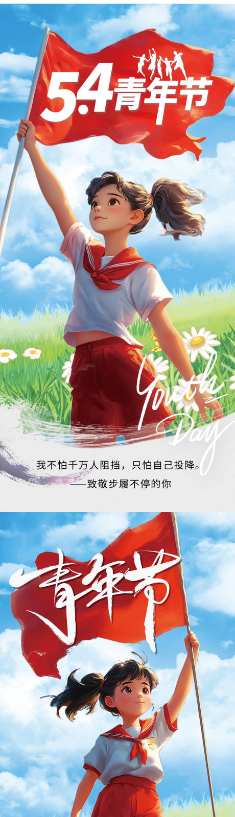 源文件下载【享设计】搜索编号：57960030407756689【五四青年节手机海报】