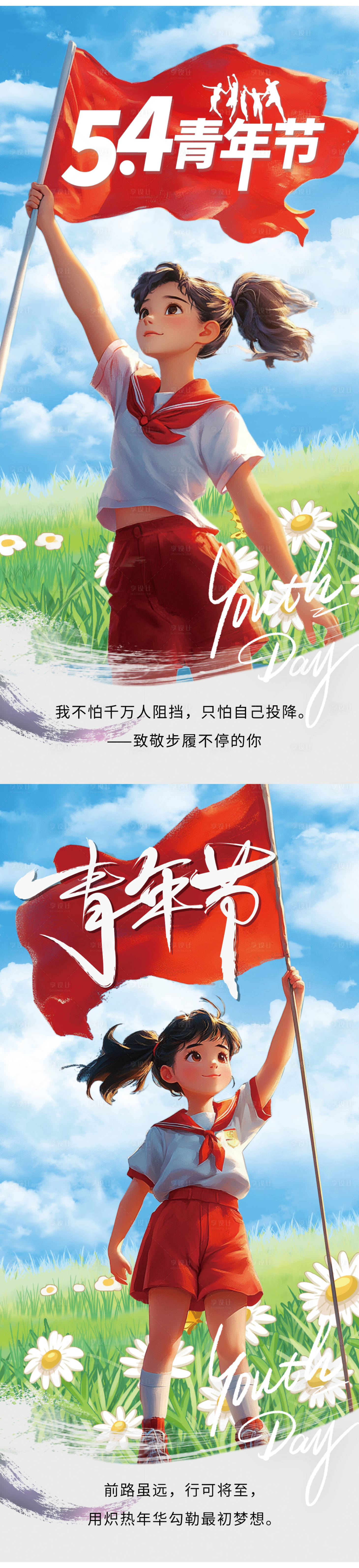 源文件下载【享设计】搜索编号：57960030407756689【五四青年节手机海报】