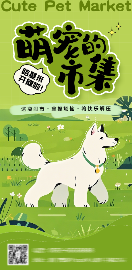 源文件下载【宠物海报】编号：12170030313833231