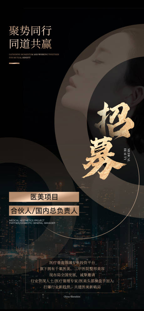 源文件下载【招募海报】编号：43070030237829087