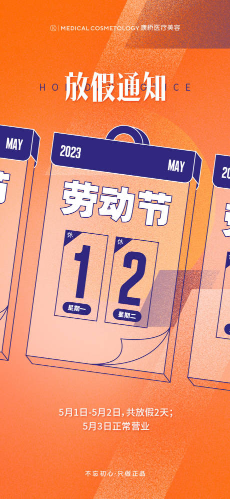 源文件下载【五一放假通知海报】编号：60880030422505782
