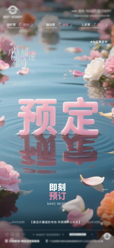 源文件下载【酒吧早场预定邀约订台海报】编号：30370030238976833