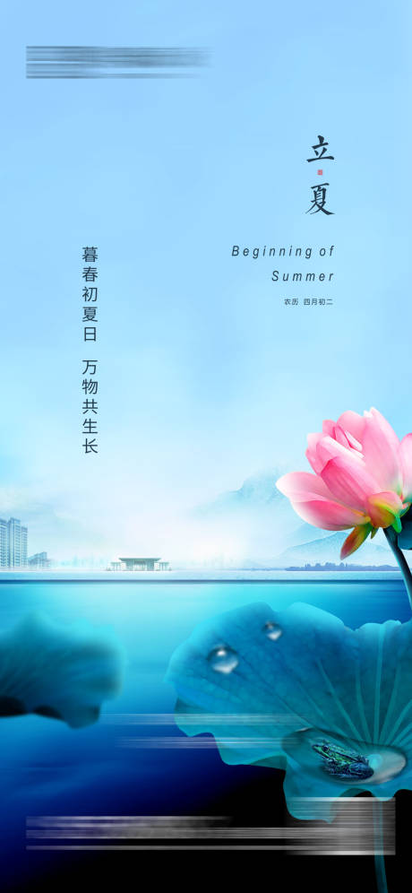 源文件下載【享設(shè)計(jì)】搜索編號：63130030480223714【立夏海報(bào)】