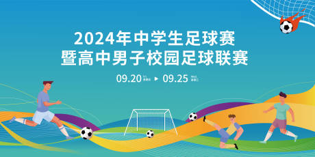 源文件下载【足球比赛背景板】编号：25050030222557606