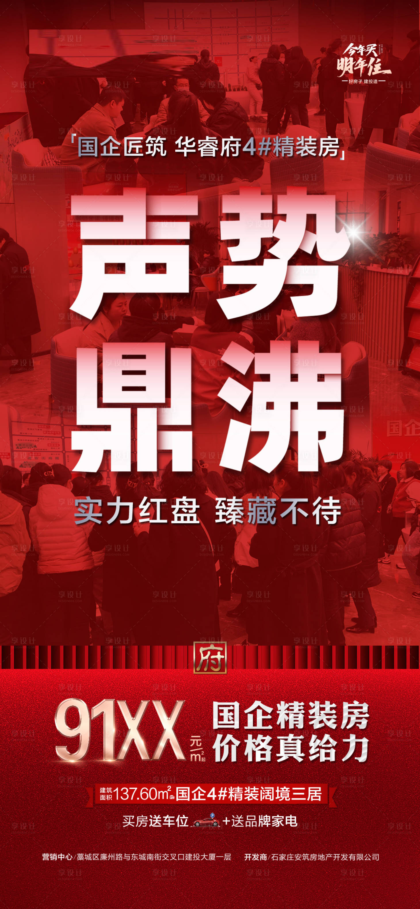 源文件下载【享设计】搜索编号：81100030244199022【声势鼎沸】