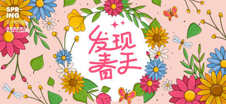 源文件下載【春日活動主畫面】編號：19570029972933174