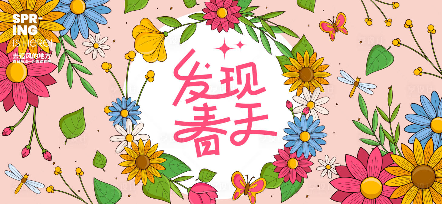 源文件下載【春日活動主畫面】編號：19570029972933174