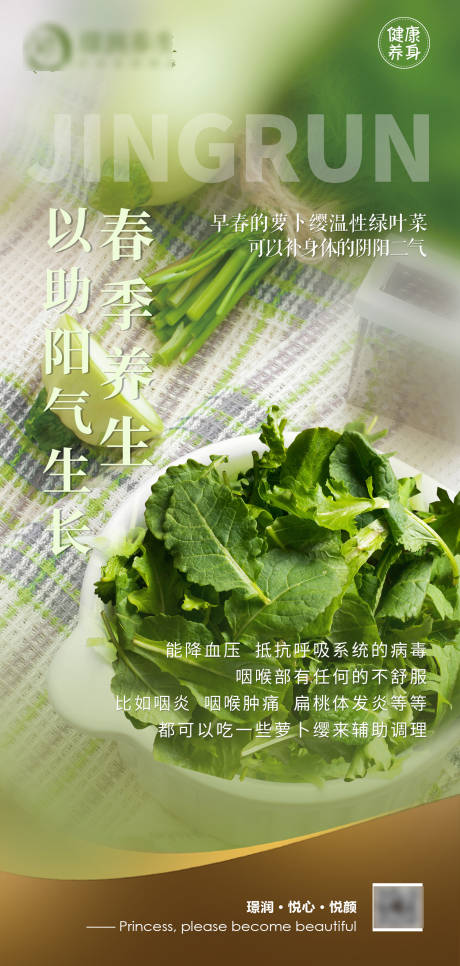 源文件下载【享设计】搜索编号：70780030039786752【中医健康养生春季绿色食物海报】