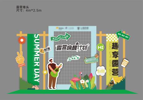 源文件下载【夏日露营打卡拍照美陈】编号：23240030485773160