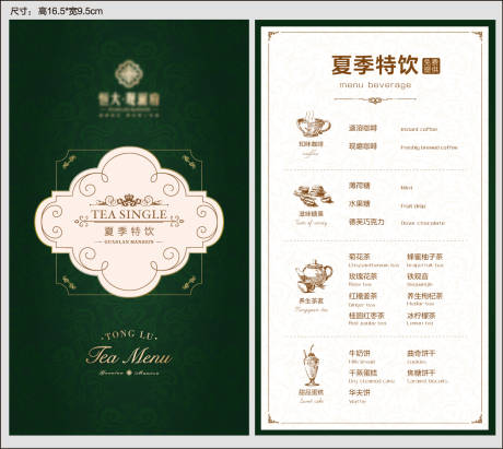 源文件下载【地产茶水单设计】编号：11720030020395129