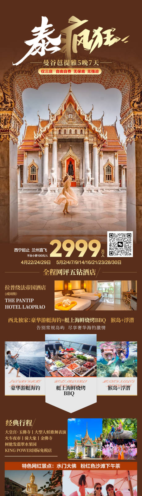 源文件下载【泰国旅游海报】编号：40000029929165563