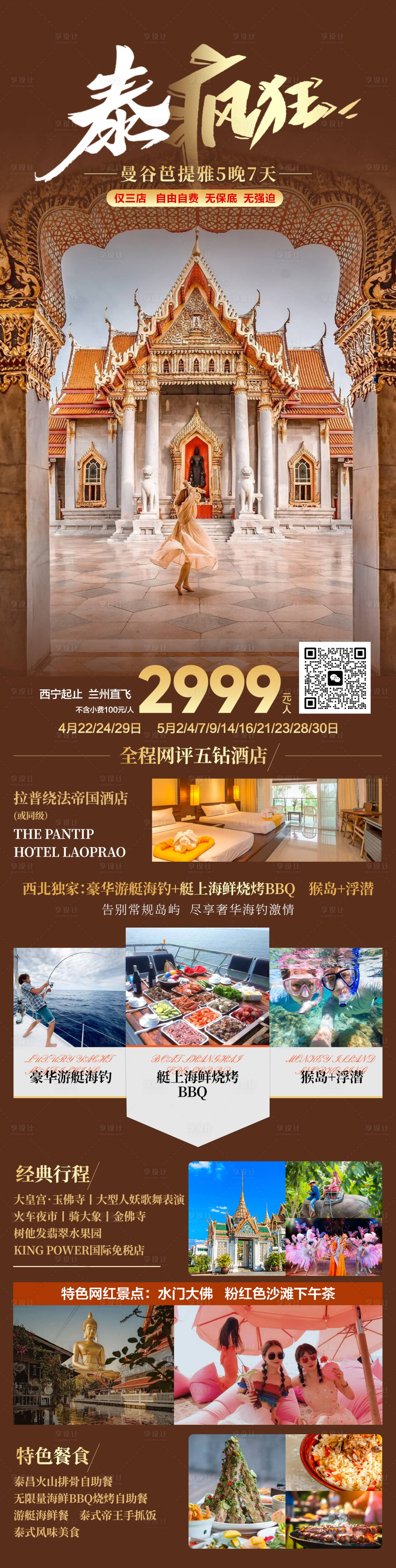 源文件下載【泰國旅游海報】編號：40000029929165563